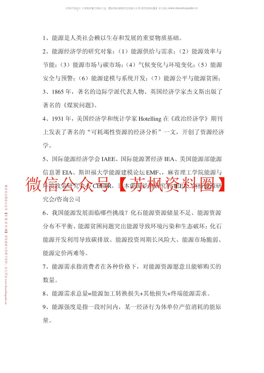 能源经济学